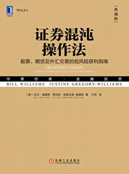 证券混沌操作法（典藏版）  pdf+epub+mobi+azw3