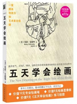 五天学会绘画【贝蒂 艾德华】epub+mobi+pdf