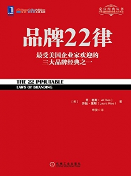 《品牌22律》pdf+epub+mobi+azw3