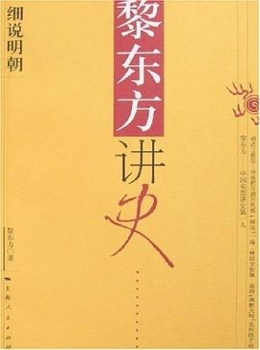 黎东方讲史：细说明朝 【eybook.com】