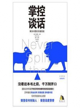 掌控谈话【克里斯·沃斯】—风陵渡书屋