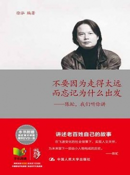 不要因为走得太远而忘记为什么出发【 徐泓 】eybook.com