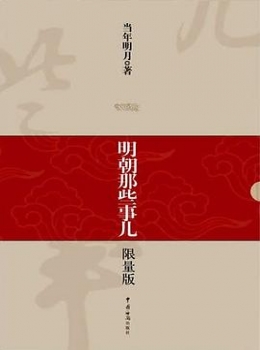 明朝那些事儿（精编全集）【eybook.com】