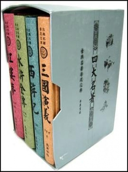 四大名著（全四册） : 四大名著     epub