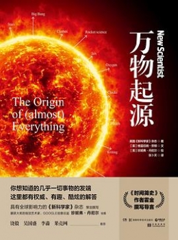 万物起源【[英]《新科学家》杂志 / [英]格雷厄姆·劳顿 / [美]珍妮弗·丹尼尔】pdf+epub+mobi+azw3