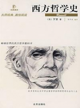 西方哲学史【罗素】epub