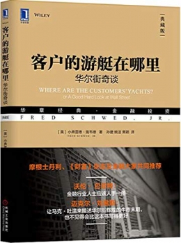 客户的游艇在哪里【小弗雷德?施韦德】 pdf+epub+mobi+azw3