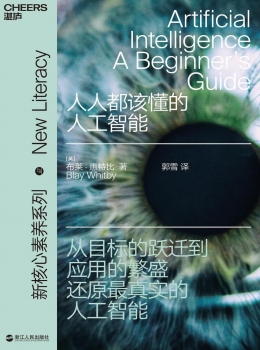 《人人都该懂的人工智能》pdf+epub+mobi+azw3