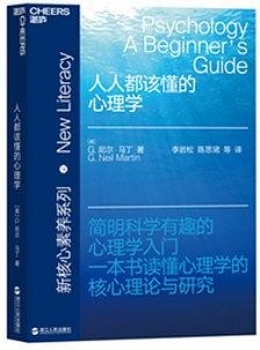 人人都该懂的心理学   pdf+epub+mobi+azw3