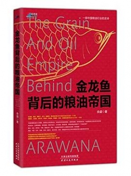 金龙鱼背后的粮油帝国   pdf+epub+mobi+azw3