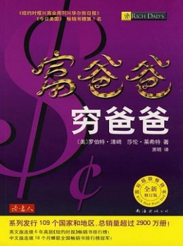 富爸爸穷爸爸【莱希特】eybook.com