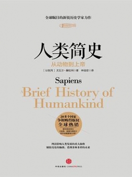 人类简史-从动物到上帝【 尤瓦尔·赫拉利】eybook.com 人类简史-从动物到上帝【 尤瓦尔·赫拉利】eybook.com