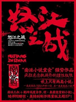 怒江之战【 袖里乾坤 / 南派三叔】epub+PDF+mobi