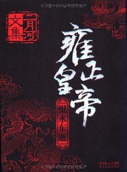 雍正皇帝【  二月河 】www.eybook.com