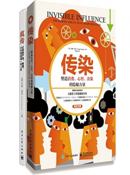 《疯传·传染(套装共2册)pdf+epub+mobi+azw3 《疯传·传染(套装共2册)pdf+epub+mobi+azw3