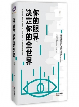 你的眼界，决定你的全世界  pdf+epub+mobi+azw3