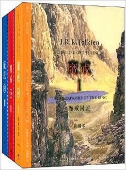 魔戒-全集【J.R.R. 托尔金（J.R.R. Tolkien）eybook.com】