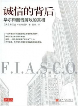 诚信的背后- 弗兰克·帕特诺伊 -eybook.com