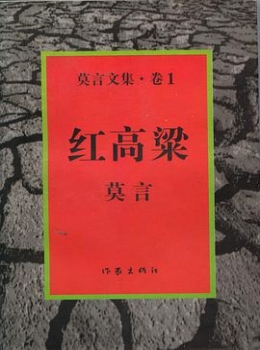 红高粱【  莫言 】eybook.com