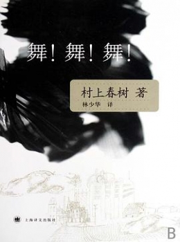 舞！舞！舞【村上春树】epub+mobi+PDF