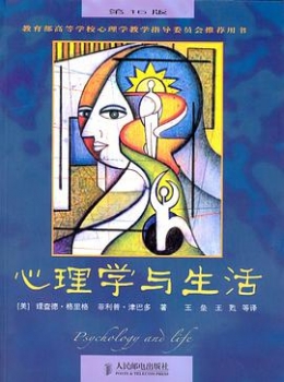 心理学与生活-菲利普·津巴多-eybook.com 心理学与生活-菲利普·津巴多-eybook.com