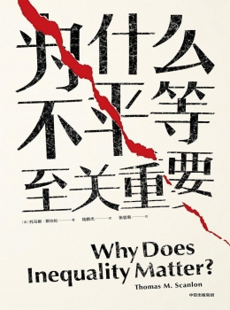 为什么不平等至关重要【托马斯?斯坎伦】pdf+epub+mobi+azw3 为什么不平等至关重要【托马斯?斯坎伦】pdf+epub+mobi+azw3