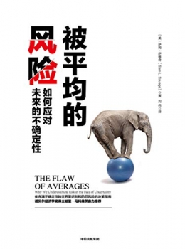 被平均的风险   pdf+epub+mobi+azw3