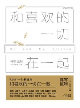 和喜欢的一切在一起 — eybook.com