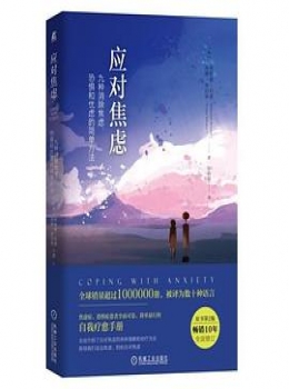 应对焦虑【埃德蒙.伯恩】eybook.com