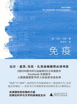 免疫   pdf+epub+mobi+azw3