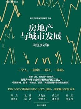 房地产与城市发展   pdf+epub+mobi+azw3