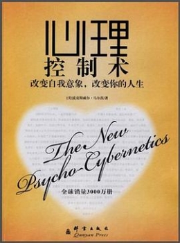 心理控制术【麦克斯威尔·马尔茨】eybook.com