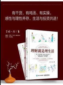 理财就是理生活【艾玛·沈】pdf+epub+mobi+azw3