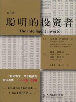 聪明的投资者【本杰明?格雷厄姆(Benjamin Graham】eybook.com 聪明的投资者【本杰明?格雷厄姆(Benjamin Graham】eybook.com