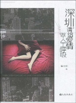 深圳,请给爱情做人工呼吸【鲁兆明】-eybook.com