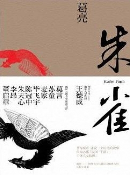 朱雀【  葛亮】 eybook.com