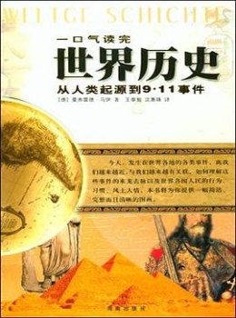 一口气读完世界历史—（德）马伊【eybook.com】