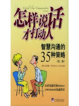 怎样说话才打动人【 科尔(澳) 】epub