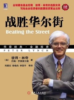 战胜华尔街(典藏版) pdf+epub+mobi+azw3 战胜华尔街(典藏版) pdf+epub+mobi+azw3