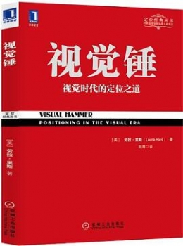 视觉锤【劳拉?里斯】eybook.com