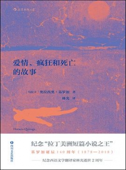 爱情、疯狂和死亡的故事【奥拉西奥·基罗加】eybook.com