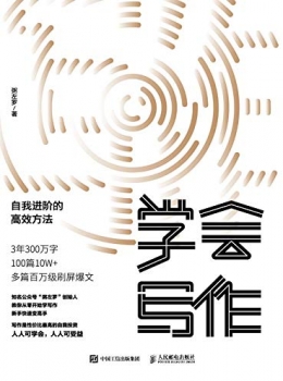 学会写作   pdf+epub+mobi+azw3